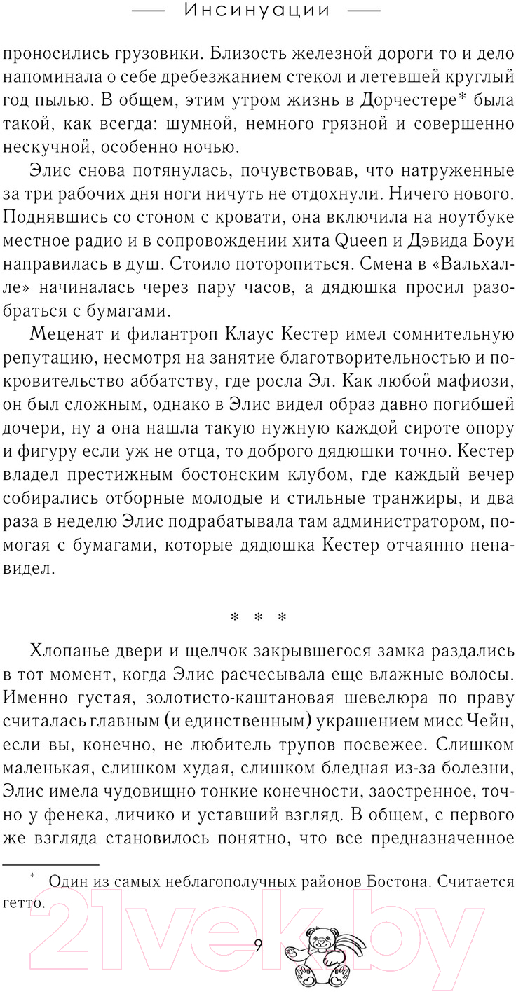 Художественная книга АСТ Инсинуации / 9785171616304 (Оськина В.) — фото 6