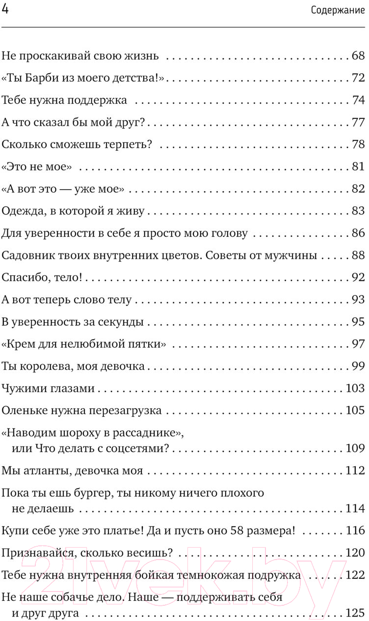 Книга АСТ Возьму себя на ручки / 9785171606794 (Рашенматрешен А.) — фото 5
