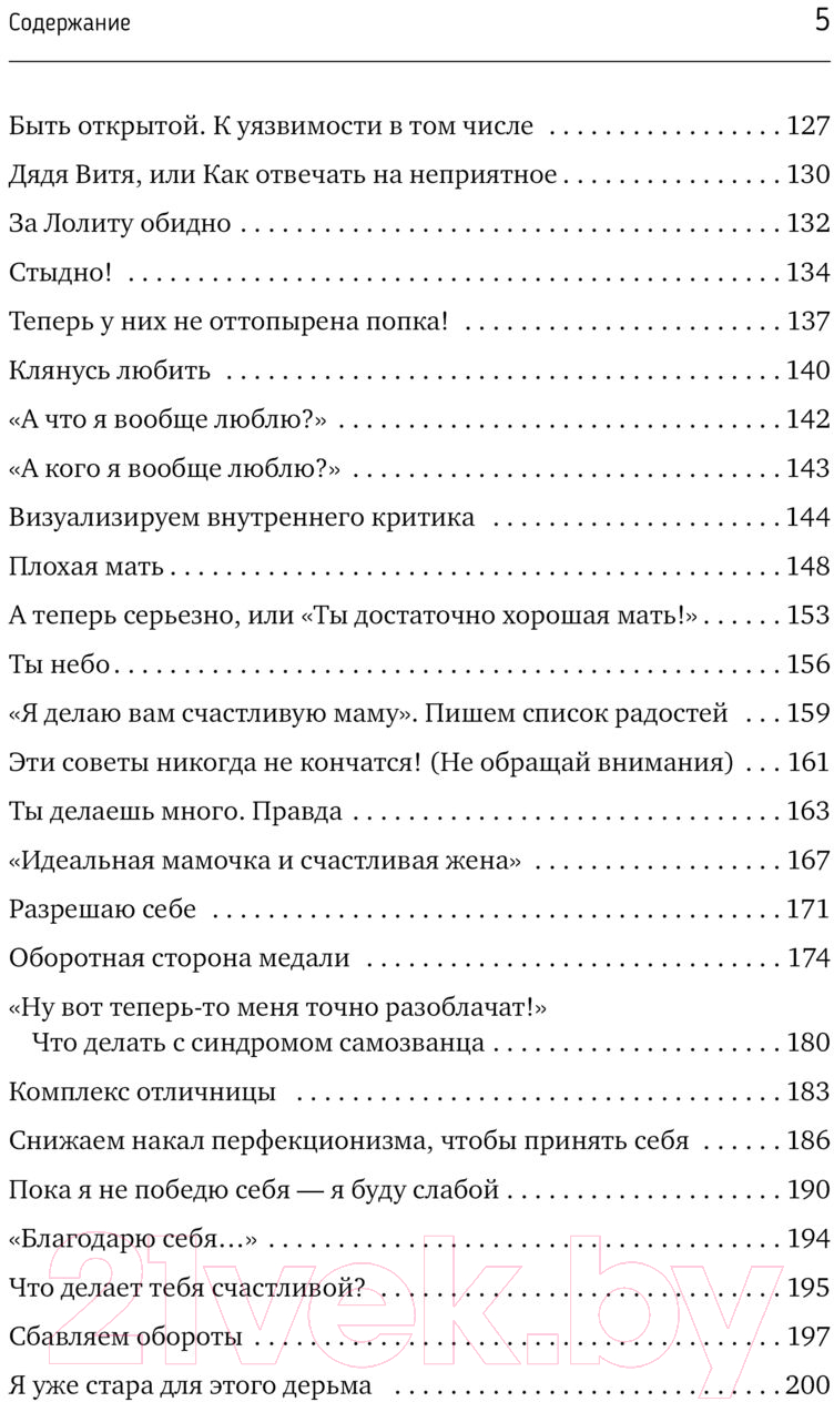 Книга АСТ Возьму себя на ручки / 9785171606794 (Рашенматрешен А.) — фото 6