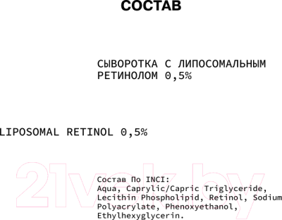 Сыворотка для лица Art&Fact Liposomal Retinol 0.5% С липосомальным ретинолом (30мл)