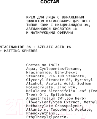Крем для лица Art&Fact Niac.3% + Azela. Acid 1% + Mat.Spher С эффектом матирования (50мл)