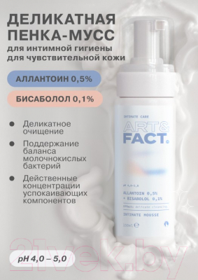 Пенка для интимной гигиены Art&Fact Allantoin 0.5% + Bisabolol 0.1% Деликатная (150мл)