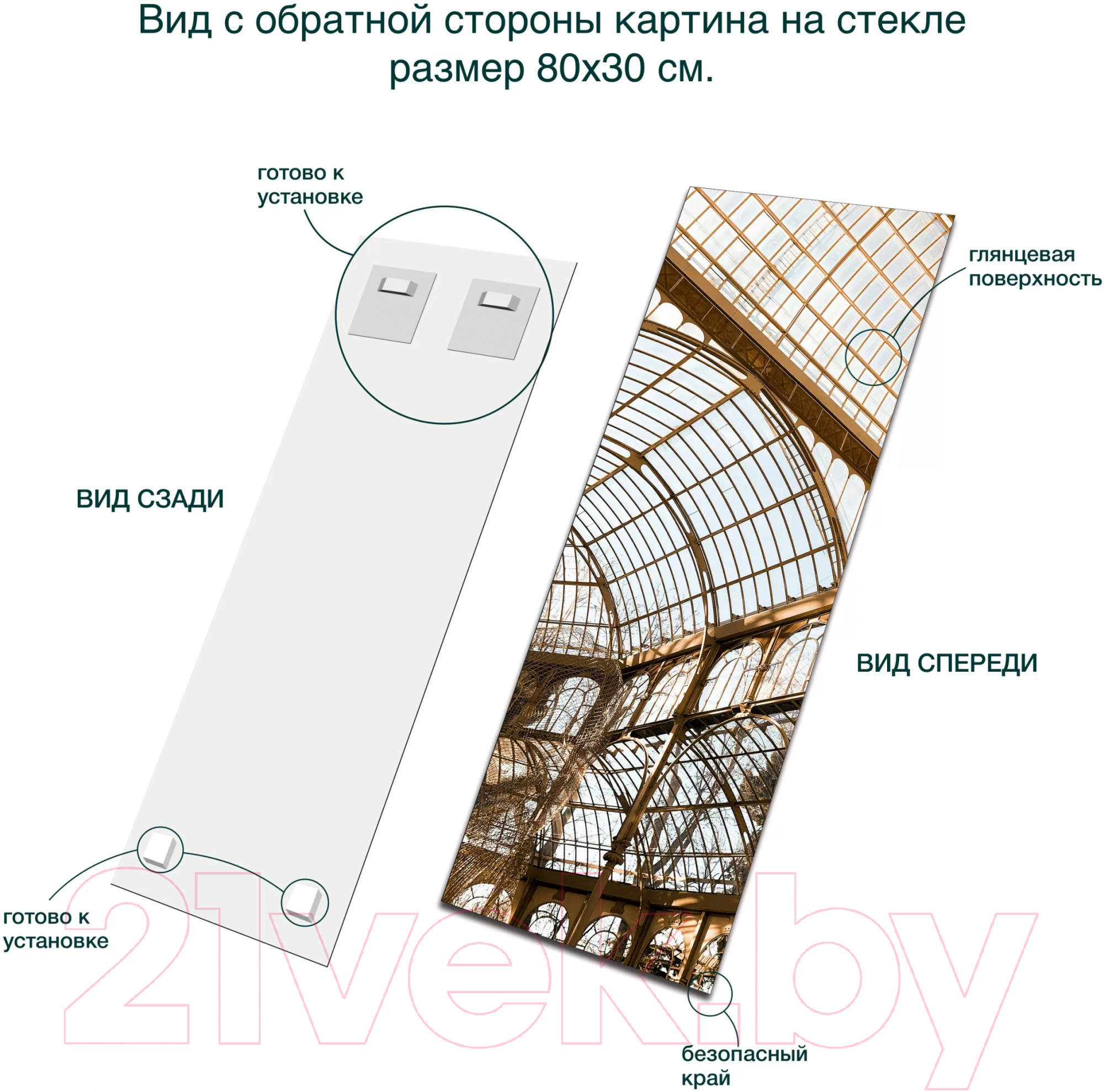 Картина на стекле Stamprint Палацио де Кристалл 1 ST033 (80x30) — фото 5