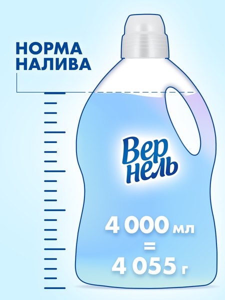 Кондиционер для белья Вернель Свежий бриз Концентрированный (4л)