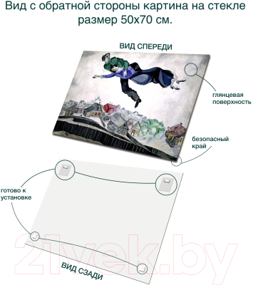 Картина на стекле Stamprint Над городом М. Шагал PT011 (50x70)