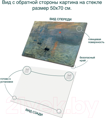 Картина на стекле Stamprint Впечатление К. Моне PT014 (50x70)