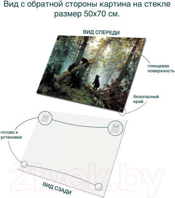 Картина на стекле Stamprint Утро в сосновом лесу И. И. Шишкин PT023 (50x70)