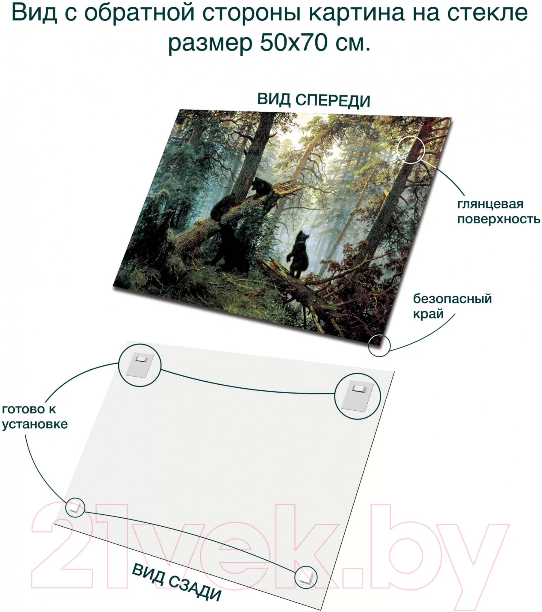 Картина на стекле Stamprint Утро в сосновом лесу И. И. Шишкин PT023