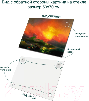 Картина на стекле Stamprint 9 вал И. Айвазовский PT026 (50x70)