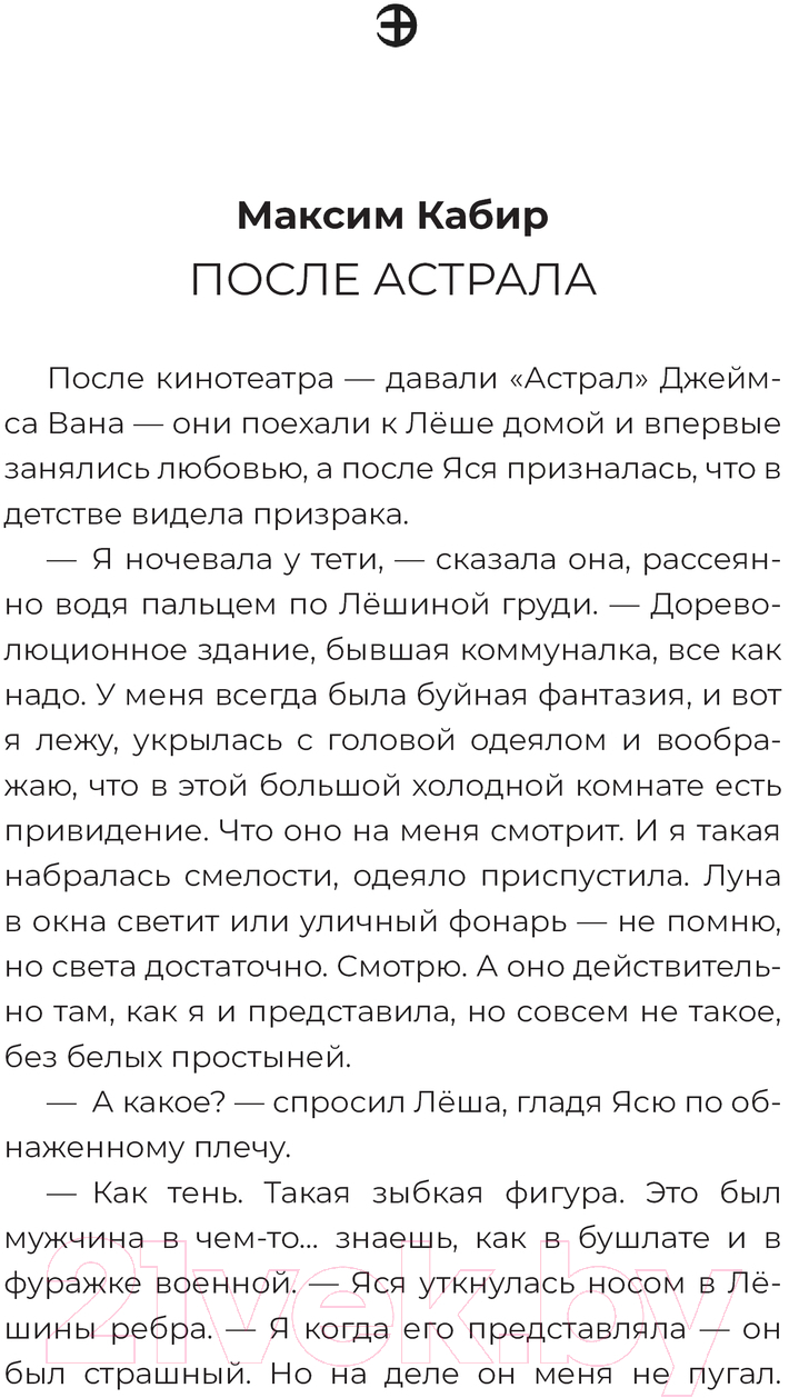 Художественная книга АСТ Свидетель / 9785171615109 (Щетинина Е., Шендеров Г., Кабир М. и др.) — фото 2