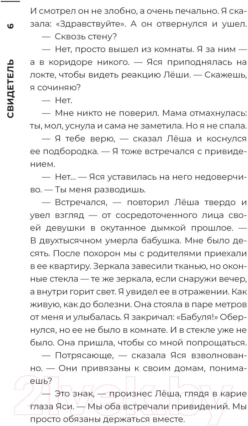 Художественная книга АСТ Свидетель / 9785171615109 (Щетинина Е., Шендеров Г., Кабир М. и др.) — фото 3