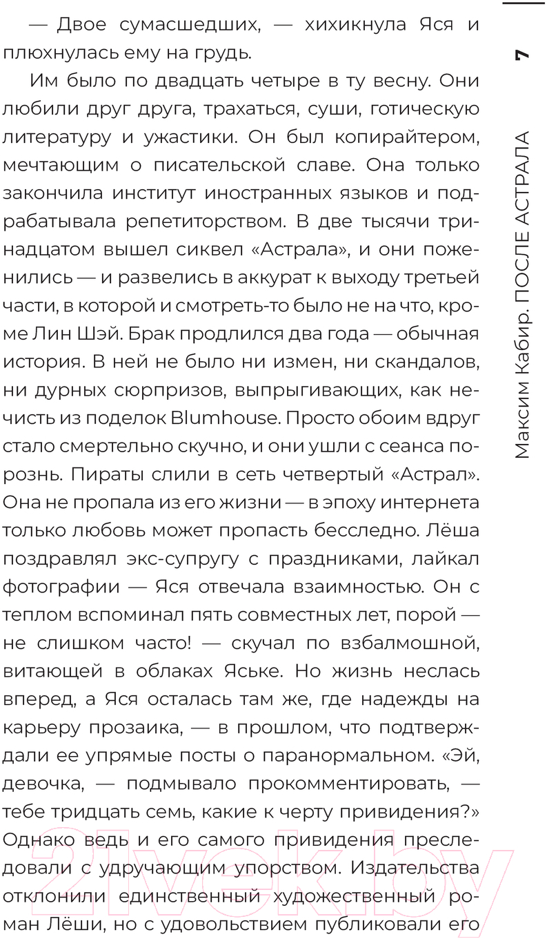 Художественная книга АСТ Свидетель / 9785171615109 (Щетинина Е., Шендеров Г., Кабир М. и др.) — фото 4