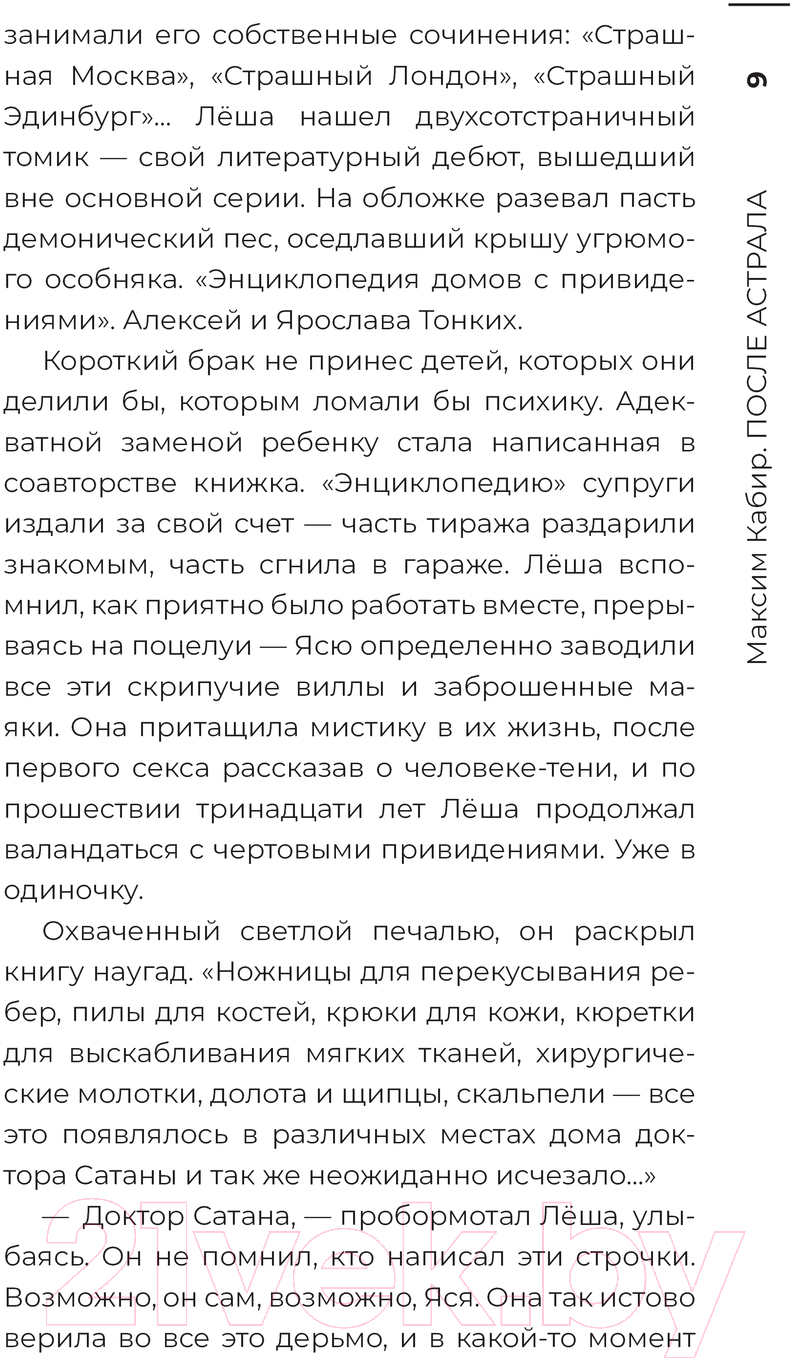 Художественная книга АСТ Свидетель / 9785171615109 (Щетинина Е., Шендеров Г., Кабир М. и др.) — фото 6