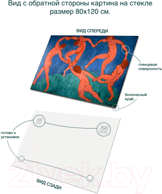 Картина на стекле Stamprint Танец 2 А. Матисс PT018 (80x120)