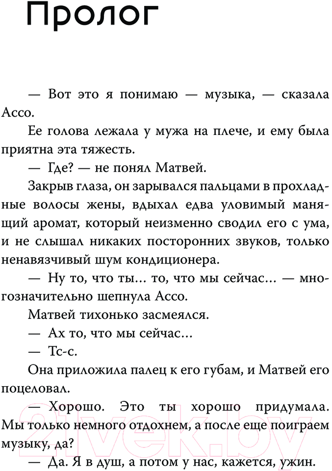 Художественная книга АСТ Стиратель / 9785171619695 (Лисенкова О.) — фото 2