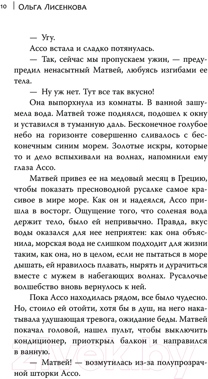 Художественная книга АСТ Стиратель / 9785171619695 (Лисенкова О.) — фото 3