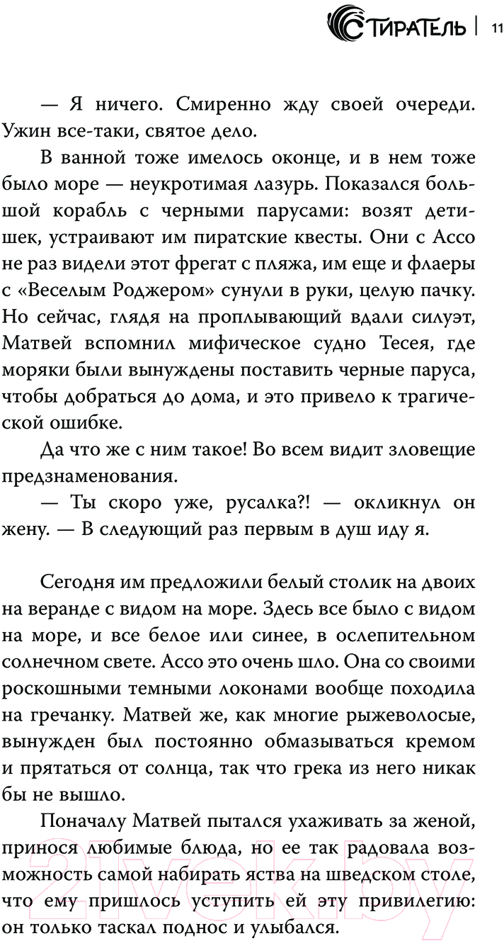 Художественная книга АСТ Стиратель / 9785171619695 (Лисенкова О.) — фото 4