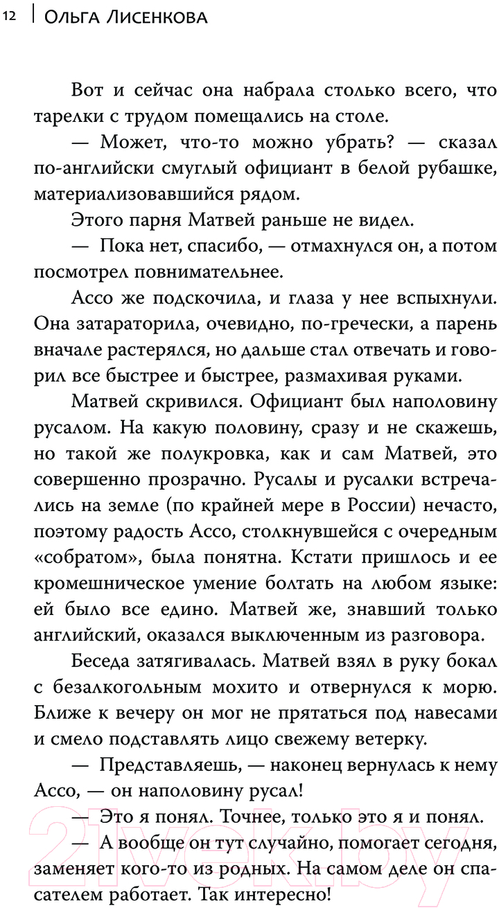 Художественная книга АСТ Стиратель / 9785171619695 (Лисенкова О.) — фото 5