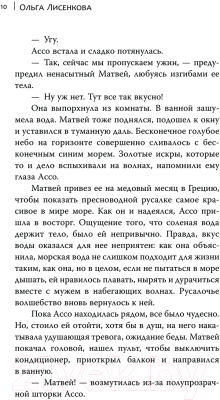 Книга АСТ Стиратель / 9785171619695 (Лисенкова О.)