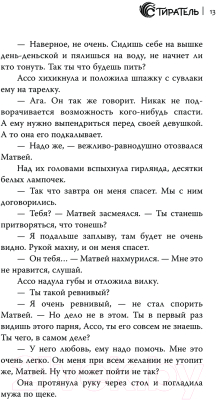Книга АСТ Стиратель / 9785171619695 (Лисенкова О.)