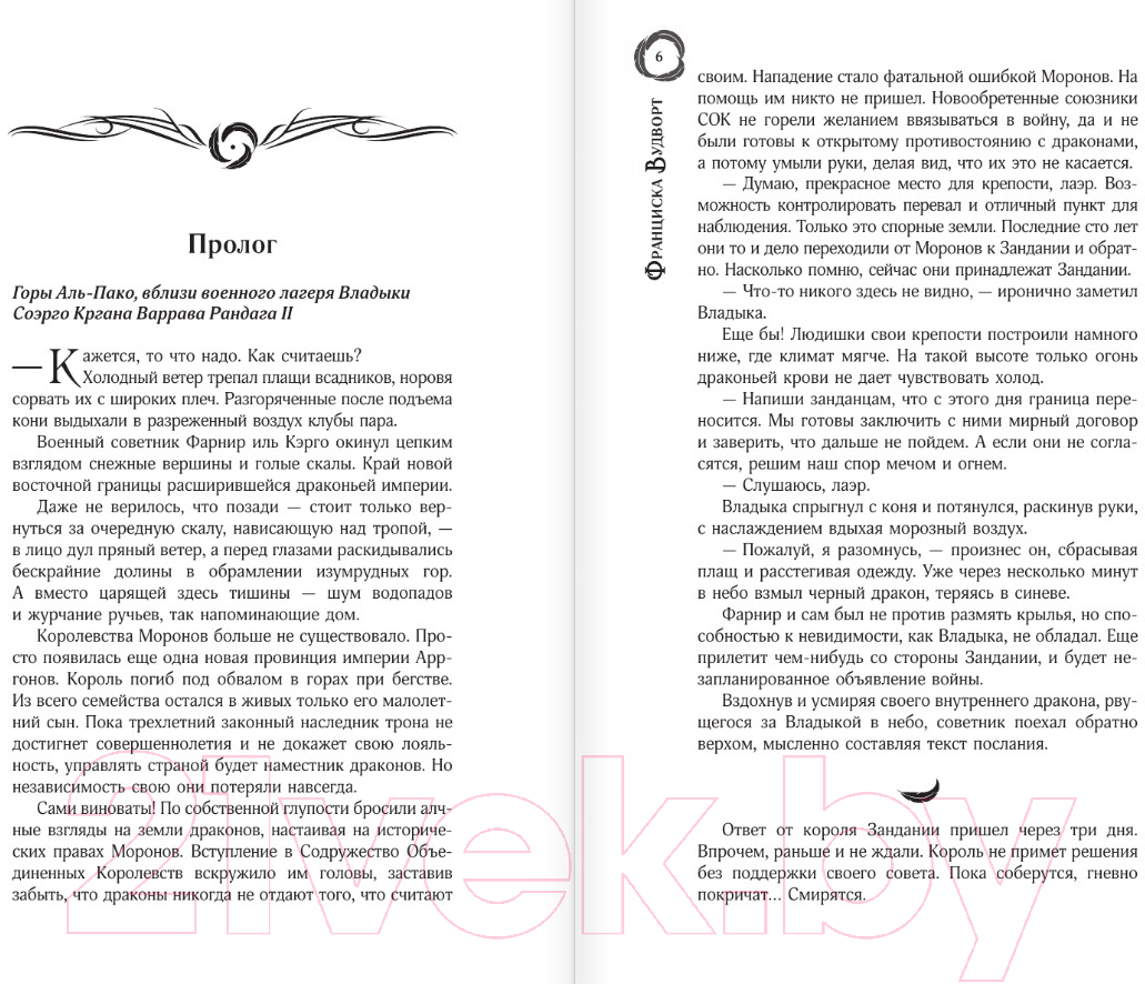 Художественная книга АСТ Тридцать первая жена, или Любовь в запасе / 9785171552244 (Вудворт Ф.) — фото 3