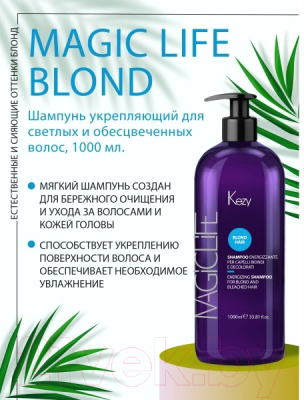 Шампунь для волос Kezy Enrgizing Shampoo For Blond And Bleached Hair Укрепляющий (1л)