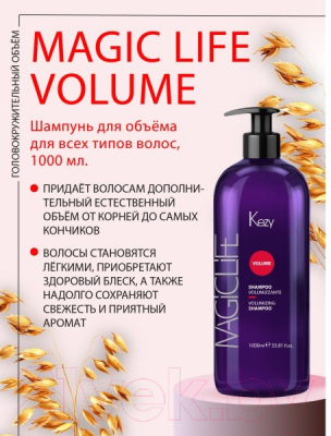 Шампунь для волос Kezy Volumizing Объем для всех типов волос (1л)
