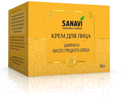 Крем для лица Sanavi Шафран и масло грецкого ореха (50г)