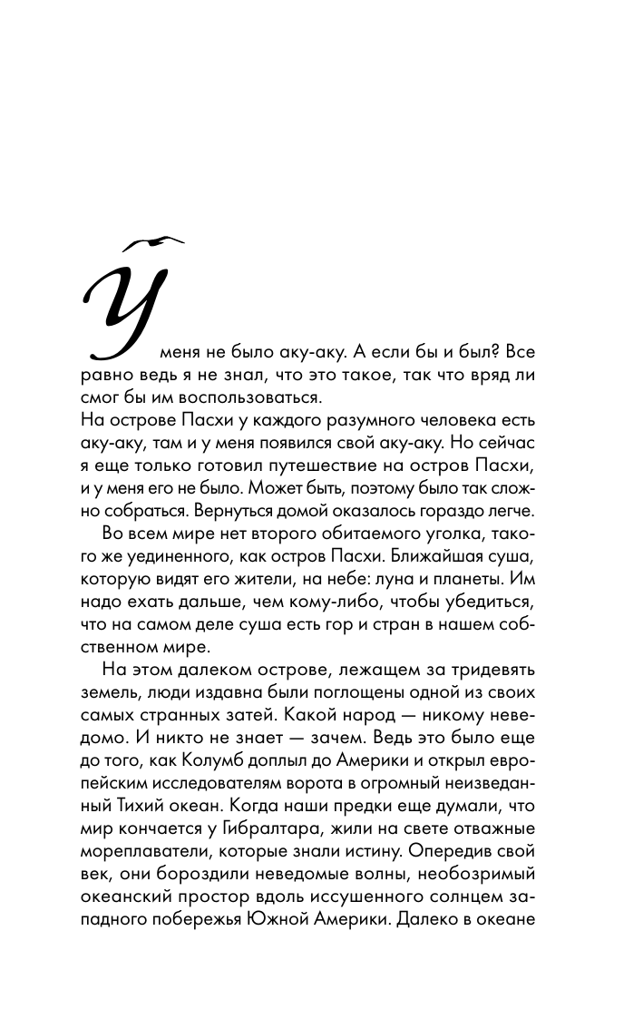 Книга АСТ Аку-аку. Тайна острова Пасхи, мягкая обложка (Хейердал Тур) — фото 5