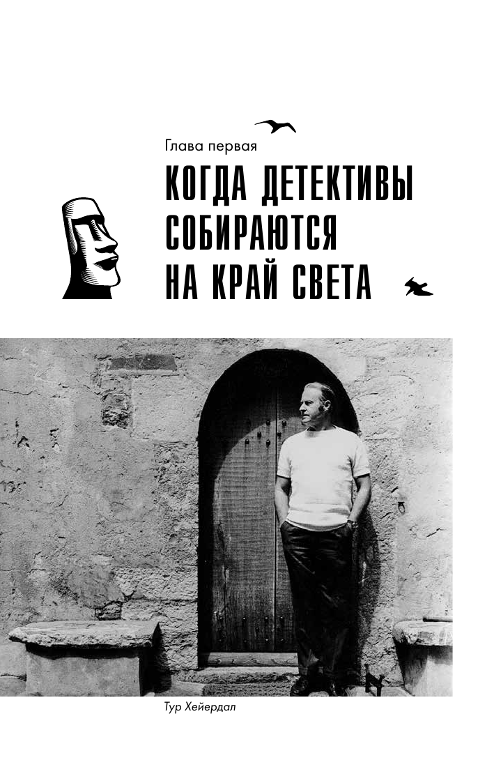 Книга АСТ Аку-аку. Тайна острова Пасхи, мягкая обложка (Хейердал Тур) — фото 4