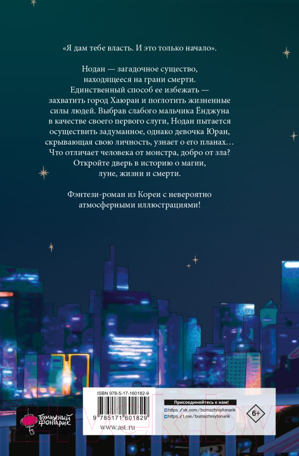 Художественная книга АСТ Брат волка. Том 1. Мальчик с глазами зверя / 9785171601829 (Хо Ге, Санса) — фото 2