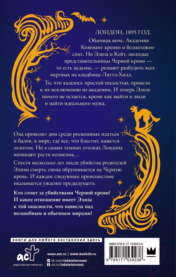 Художественная книга АСТ Вальс ведьмы / 9785171539238 (Мартинес Б.) — фото 2