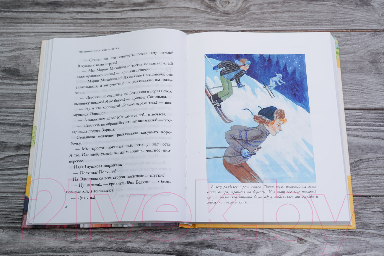 Художественная книга АСТ Васек Трубачев и его товарищи / 9785171567125 (Осеева В.А.) — фото 6