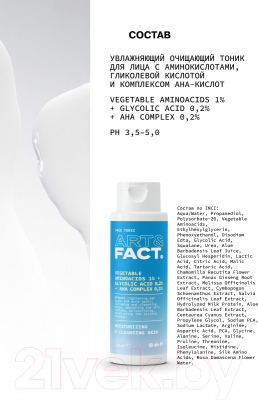 Набор косметики для лица Art&Fact Face Foam + Face Tonic Очищающий от акне c кислотами