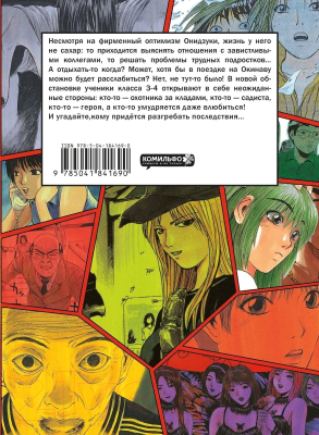 Манга Комильфо GTO. Крутой учитель Онидзука. Книга 5 / 9785041841690 (Фудзисава Т.)