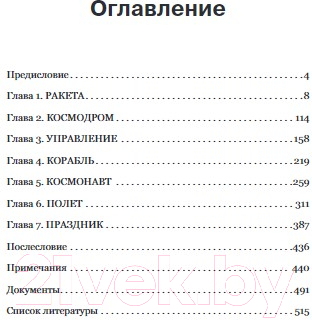 Книга Бомбора 108 минут, изменившие мир / 9785041975937 (Первушин А.И.)