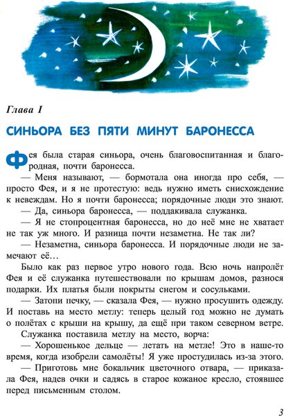 Книга Эксмо Путешествие Голубой Стрелы, твердая обложка (Родари Джанни)