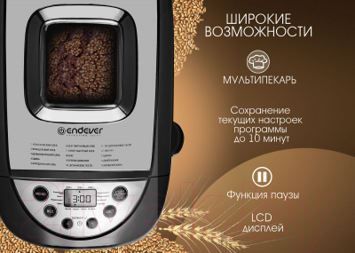 Изображение товара Хлебопечка Endever Skyline MB-66 (черный/серебристый)