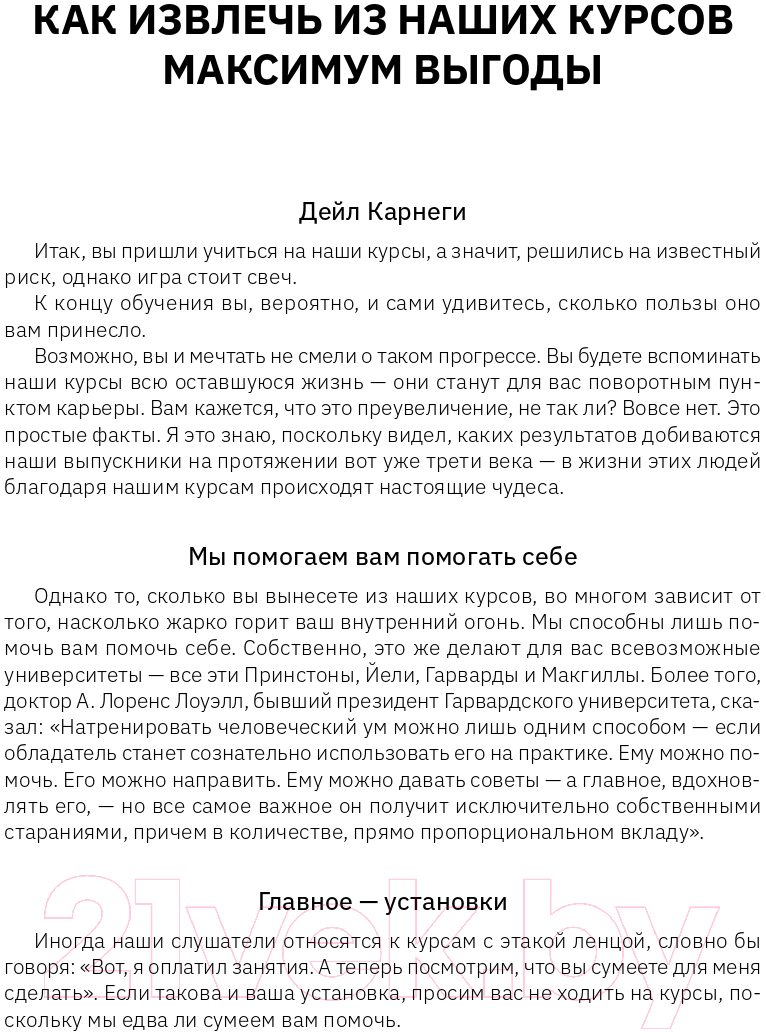 Книга АСТ Искусство влиять на людей и зарабатывать деньги / 9785171591021 (Карнеги Д., Хилл Н.) — фото 6