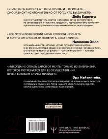 Книга АСТ Искусство влиять на людей и зарабатывать деньги / 9785171591021 (Карнеги Д., Хилл Н.)