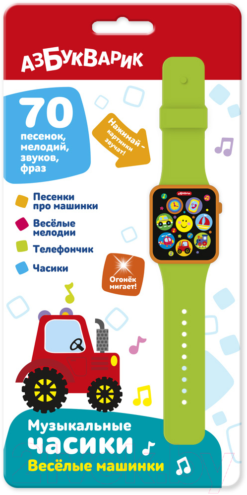 Развивающая игрушка Азбукварик Веселые машинки. Музыкальные часики / 3348 — фото 2