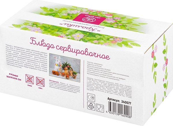 Блюдо Elan Gallery Кролик / 340077 