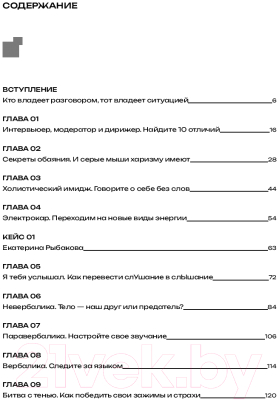 Книга Альпина Меньше слов / 9785206001198 (Хранеко В.)