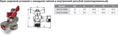 Шаровой кран Tim BV212-C03N