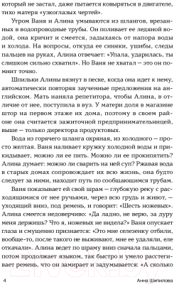 Книга Альпина Скоро Москва / 9785002231539 (Шипилова А.)