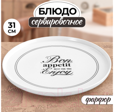 Блюдо Elan Gallery Bon Appetit / 540851 