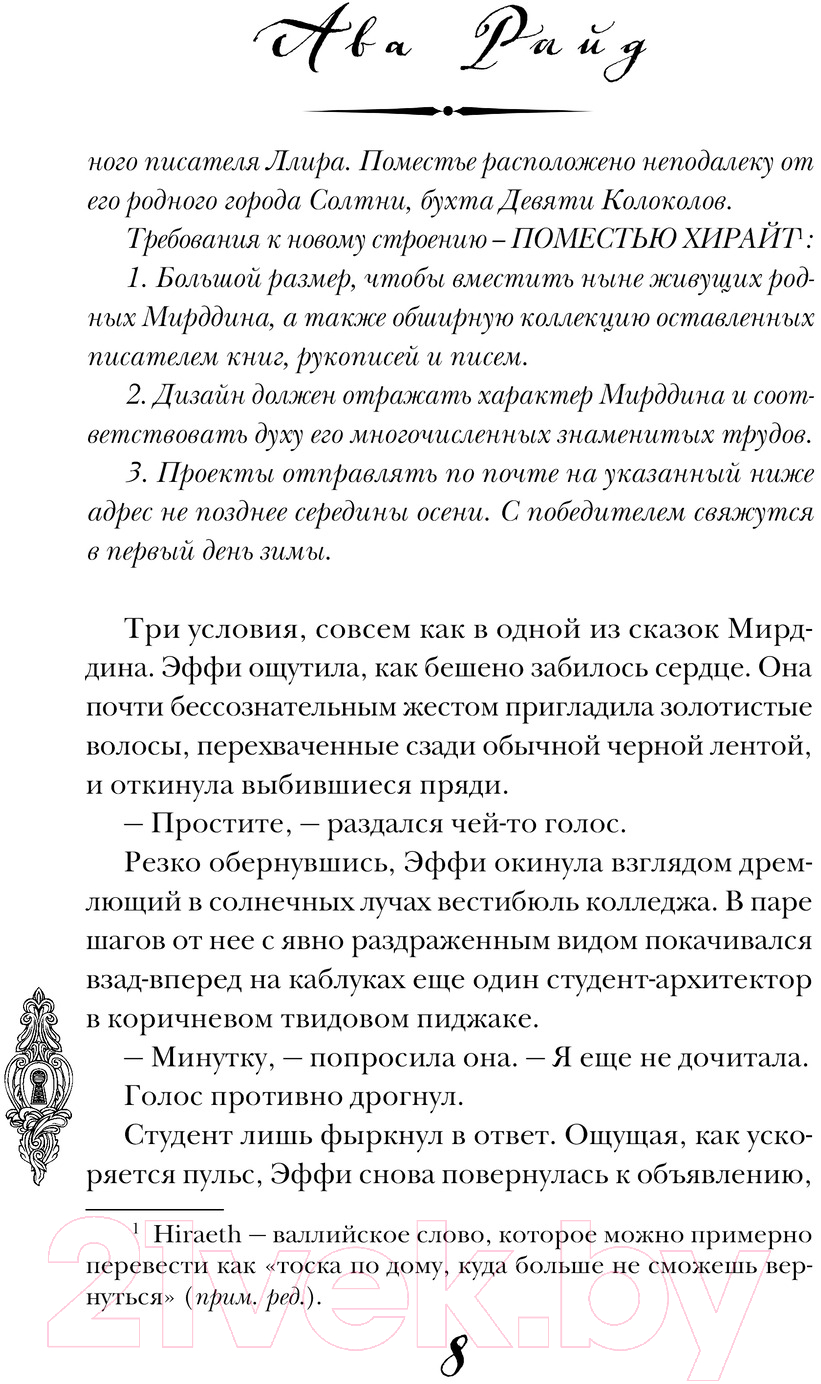 Художественная книга Эксмо Этюд багровых вод / 9785041952853 (Райд А.) — фото 3