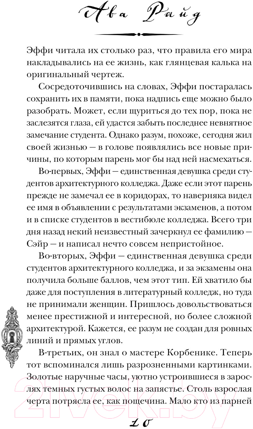 Художественная книга Эксмо Этюд багровых вод / 9785041952853 (Райд А.) — фото 5