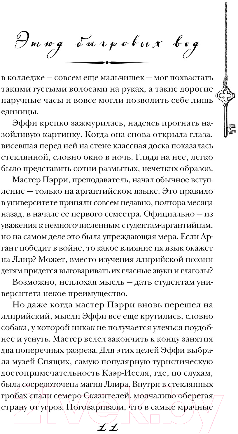 Художественная книга Эксмо Этюд багровых вод / 9785041952853 (Райд А.) — фото 6