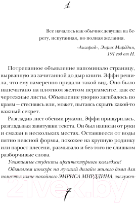 Книга Эксмо Этюд багровых вод / 9785041952853 (Райд А.)